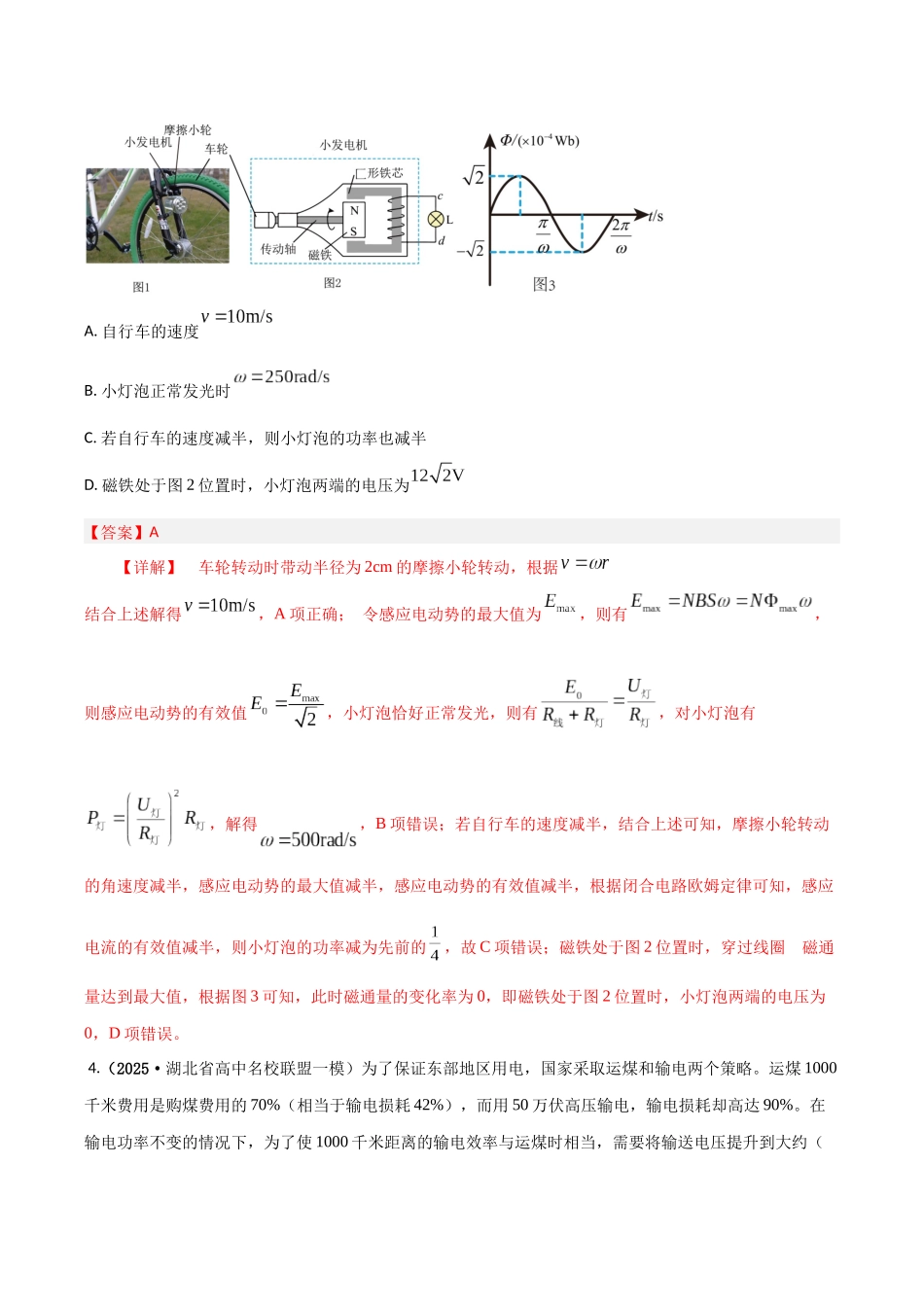 第十三章  交变电流（综合训练）（湖南专用）（教师版）.docx_第3页