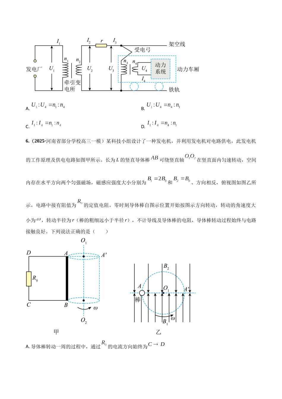 第十三章  交变电流（综合训练）（湖南专用）（学生版）.docx_第3页
