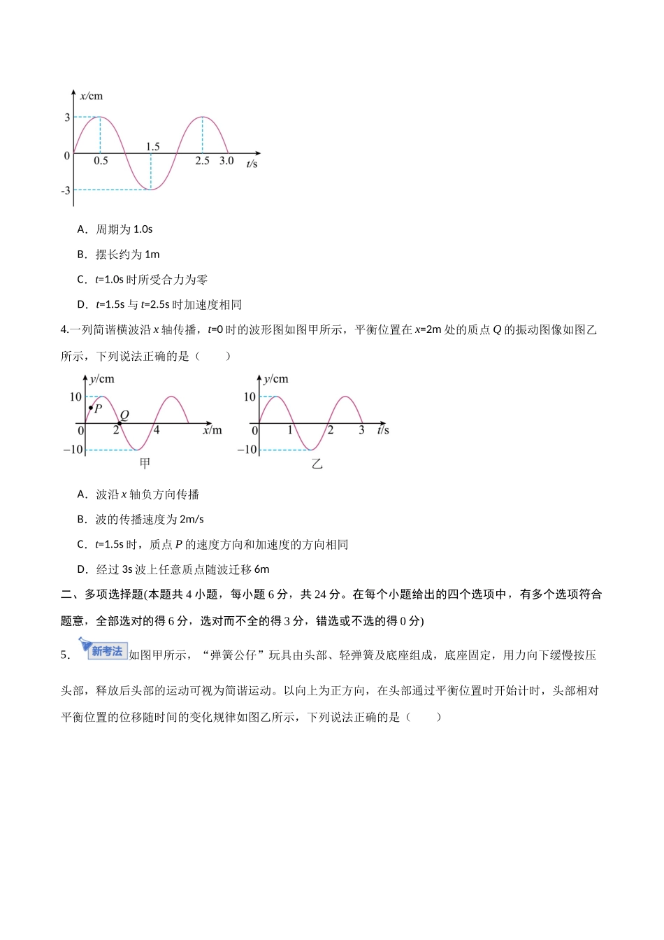 第十三章 机械振动与机械波（综合训练）（福建专用）（学生版）.docx_第2页
