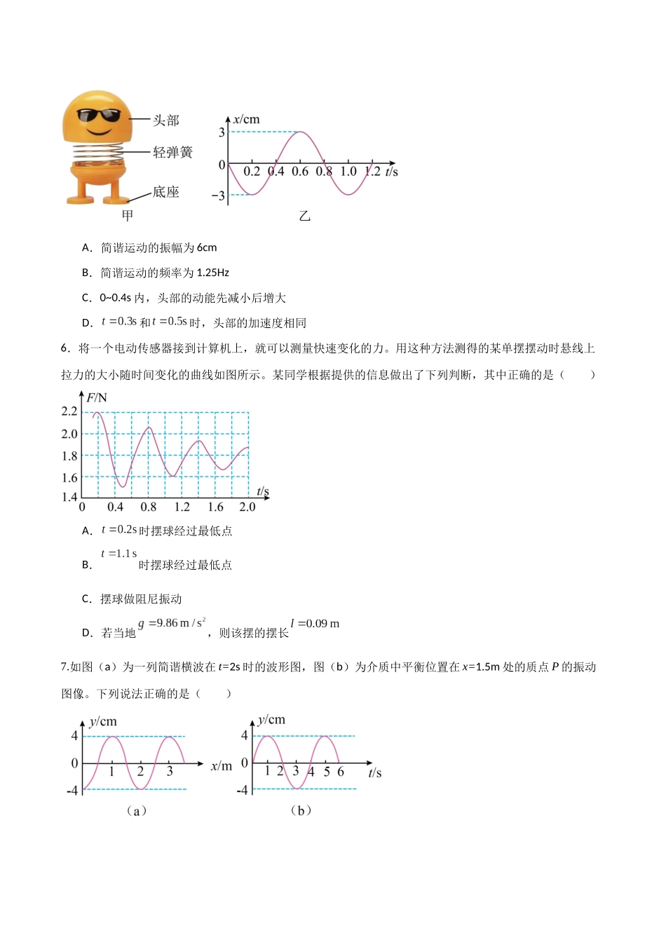 第十三章 机械振动与机械波（综合训练）（福建专用）（学生版）.docx_第3页