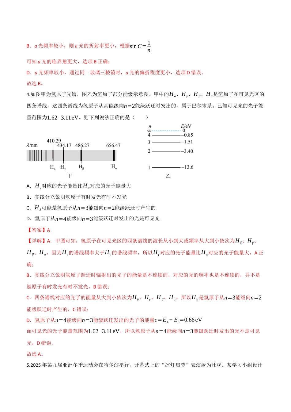 第十四、十五、十六章  光学 电磁波 相对论、热学、近代物理（综合训练）（四川专用）（教师版）.docx_第3页