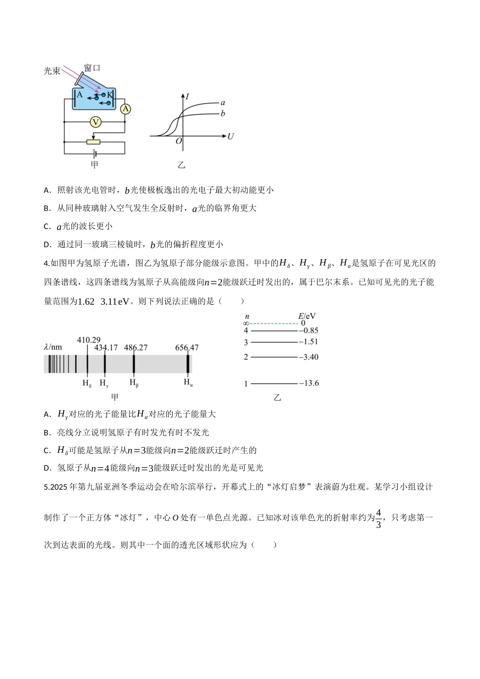 第十四、十五、十六章  光学 电磁波 相对论、热学、近代物理（综合训练）（四川专用）（学生版）.docx_第2页