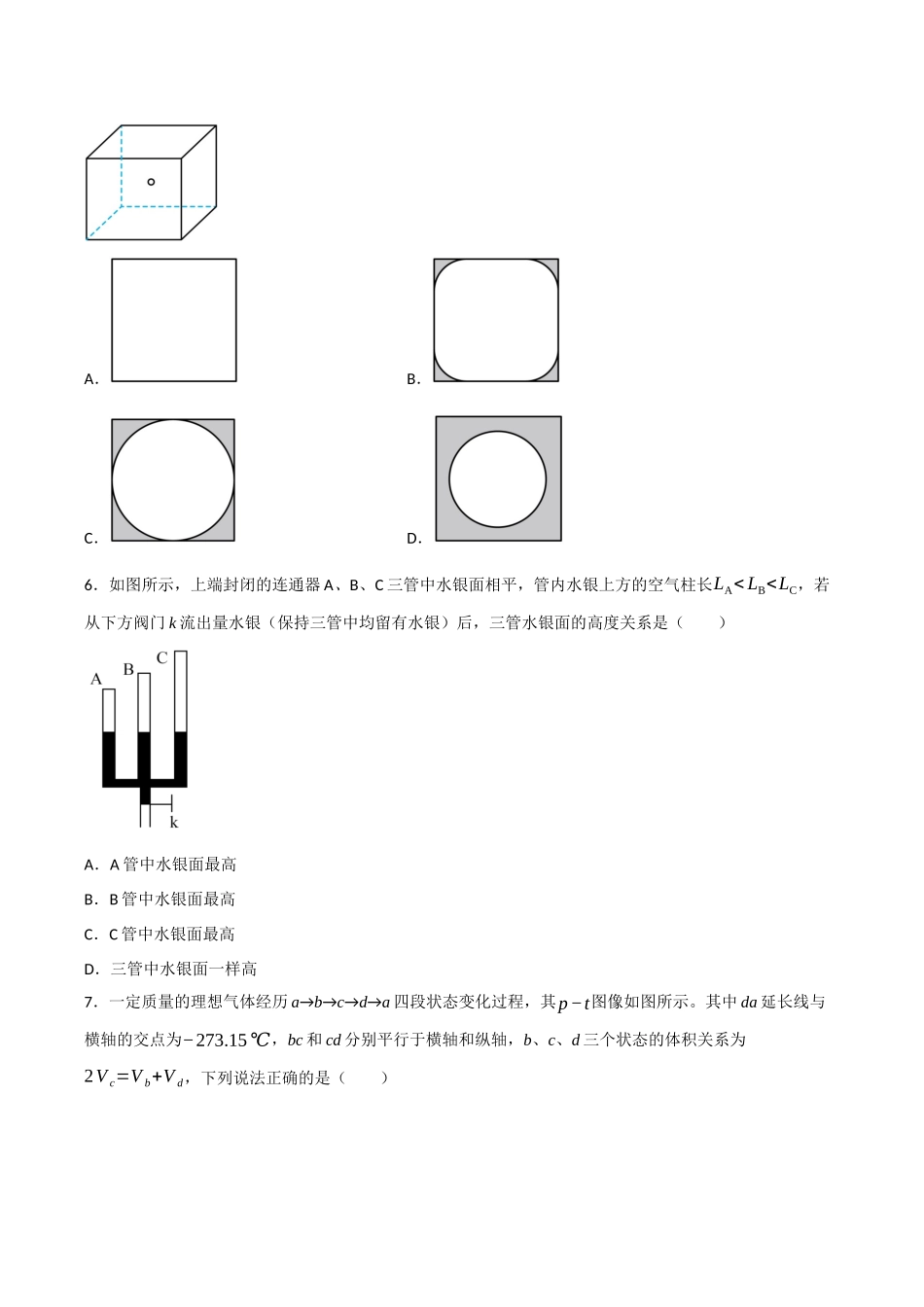 第十四、十五、十六章  光学 电磁波 相对论、热学、近代物理（综合训练）（四川专用）（学生版）.docx_第3页
