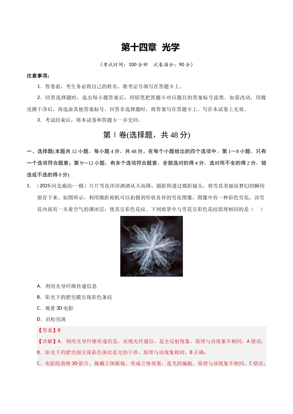 第十四章  光学 （综合训练）（湖南专用）（教师版）.docx_第1页