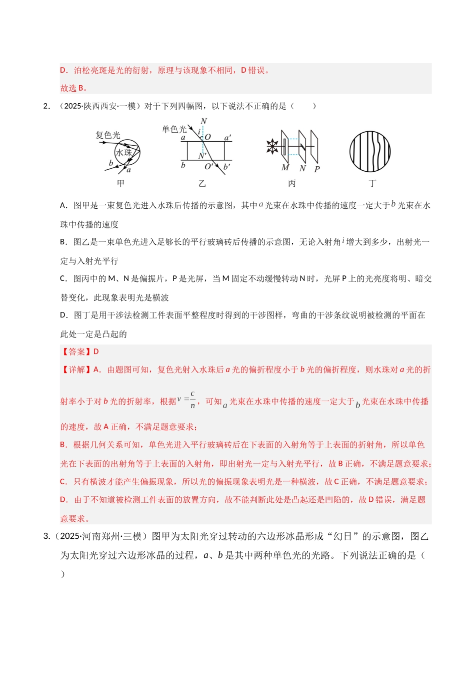 第十四章  光学 （综合训练）（湖南专用）（教师版）.docx_第2页