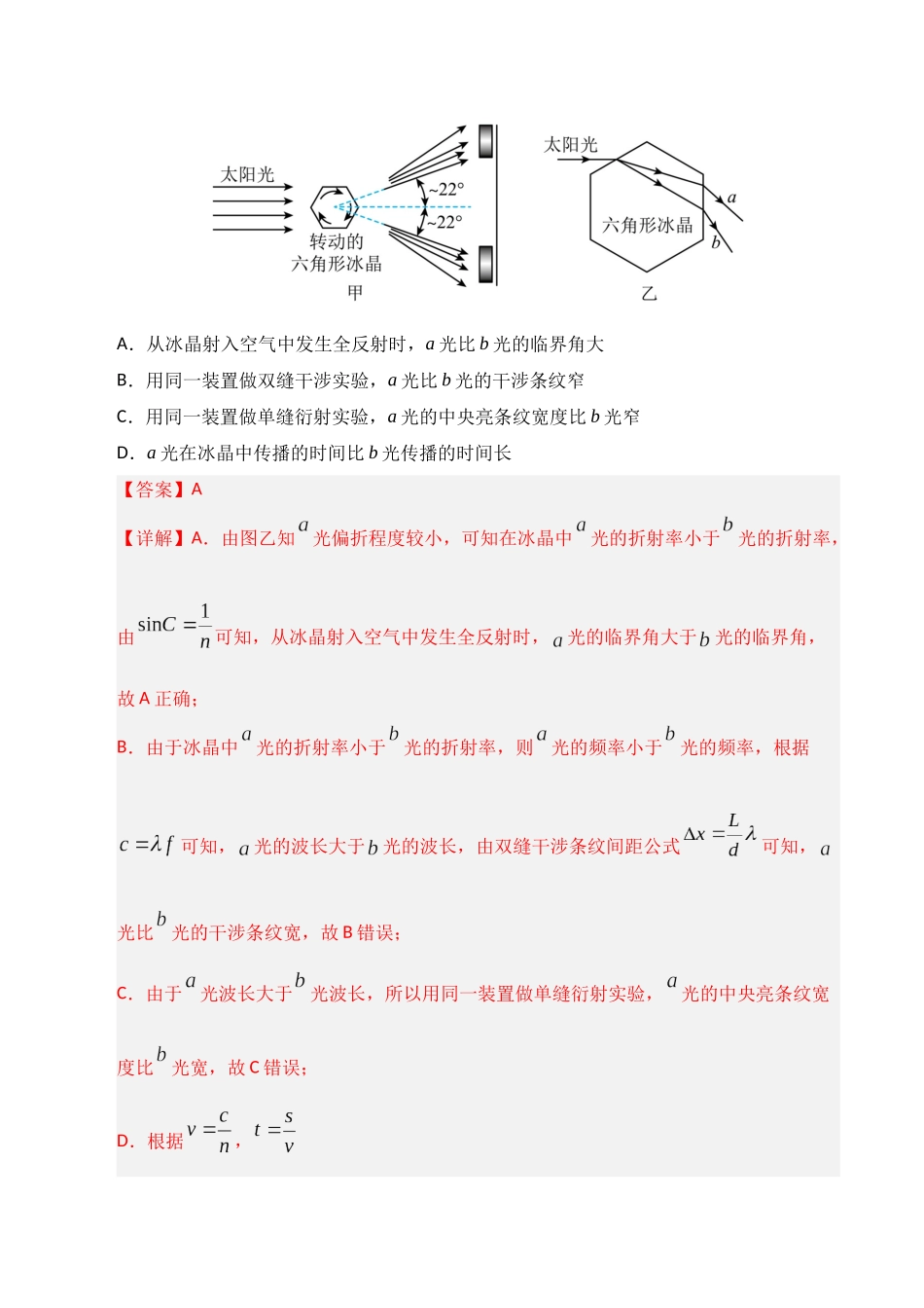 第十四章  光学 （综合训练）（湖南专用）（教师版）.docx_第3页