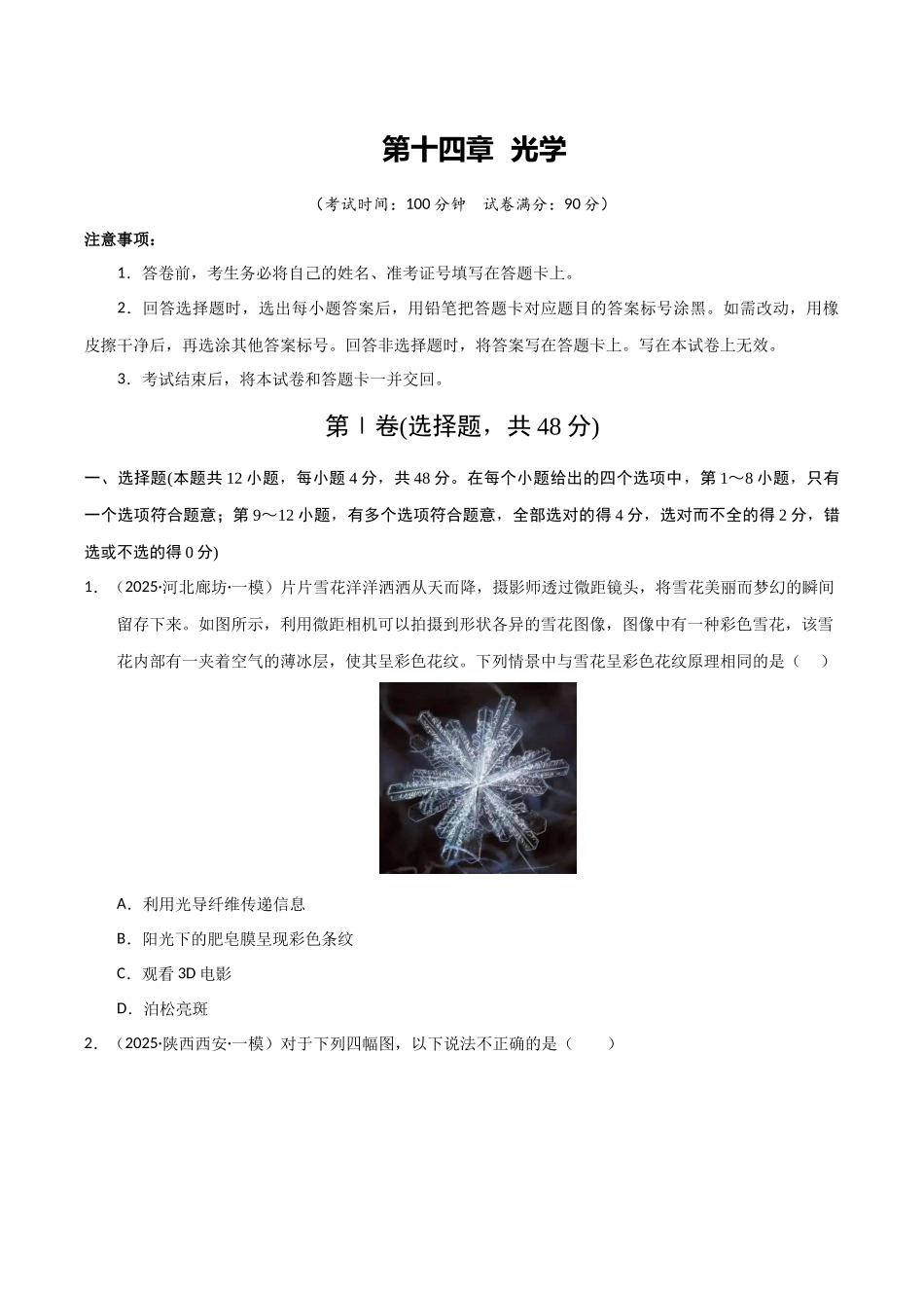 第十四章  光学 （综合训练）（湖南专用）（学生版）.docx_第1页