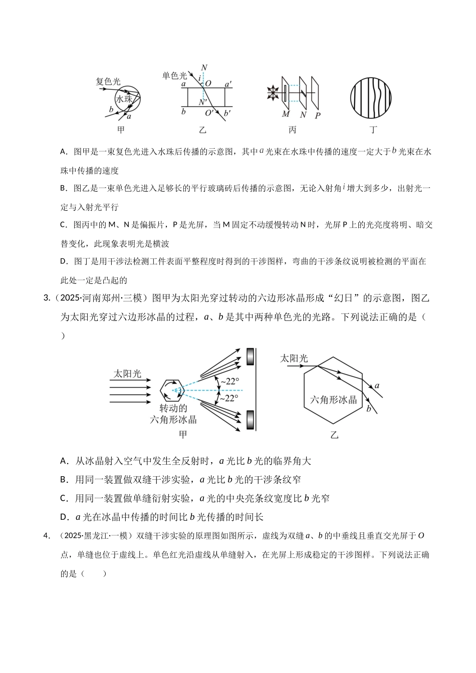 第十四章  光学 （综合训练）（湖南专用）（学生版）.docx_第2页