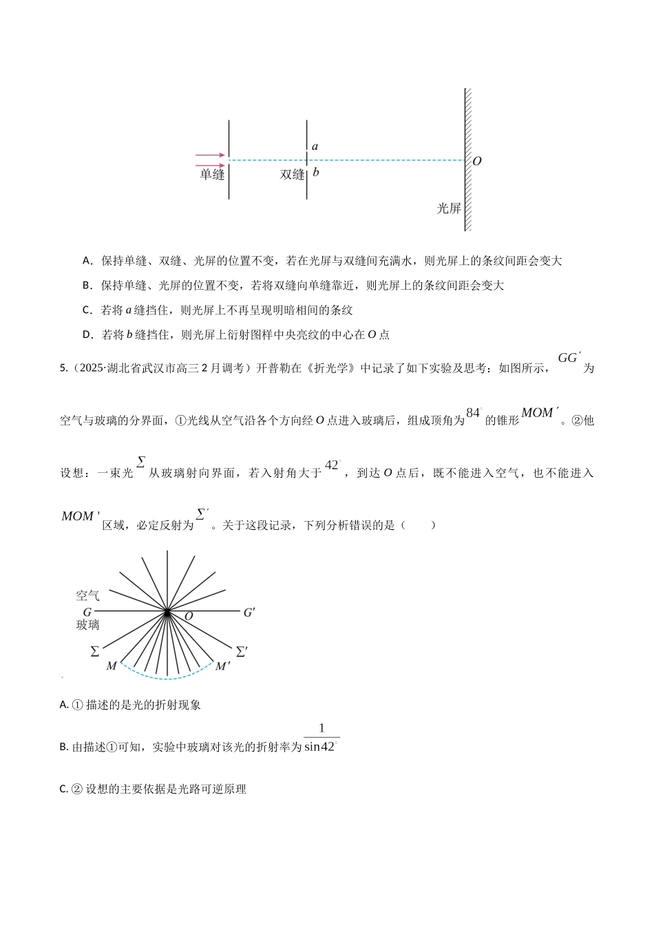 第十四章  光学 （综合训练）（湖南专用）（学生版）.docx_第3页