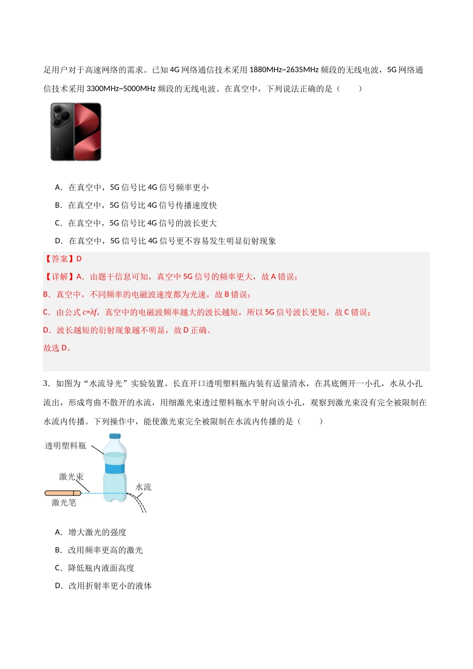 第十四章 光学 电磁波 相对论（综合训练）（福建专用）（教师版）.docx_第2页