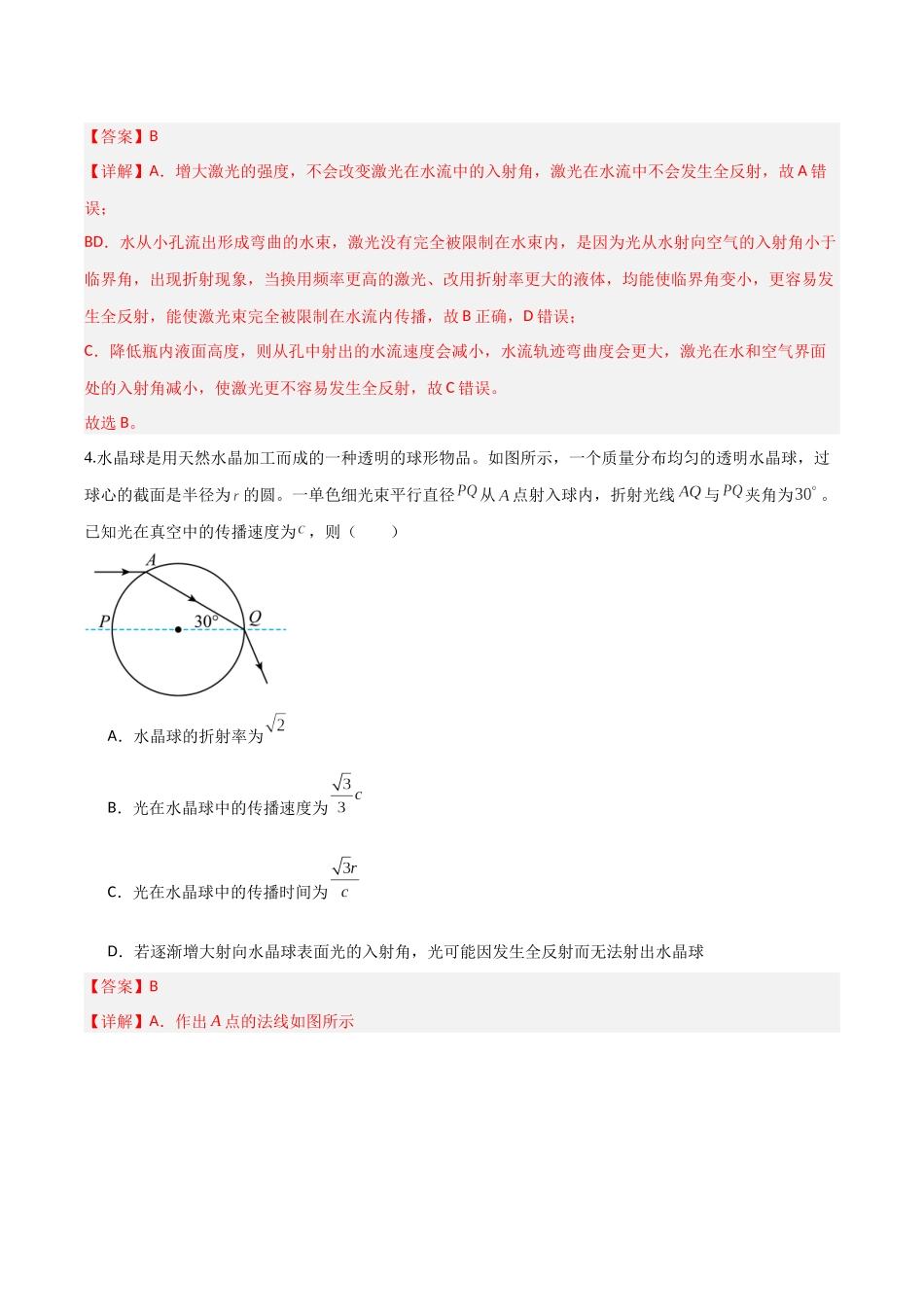 第十四章 光学 电磁波 相对论（综合训练）（福建专用）（教师版）.docx_第3页