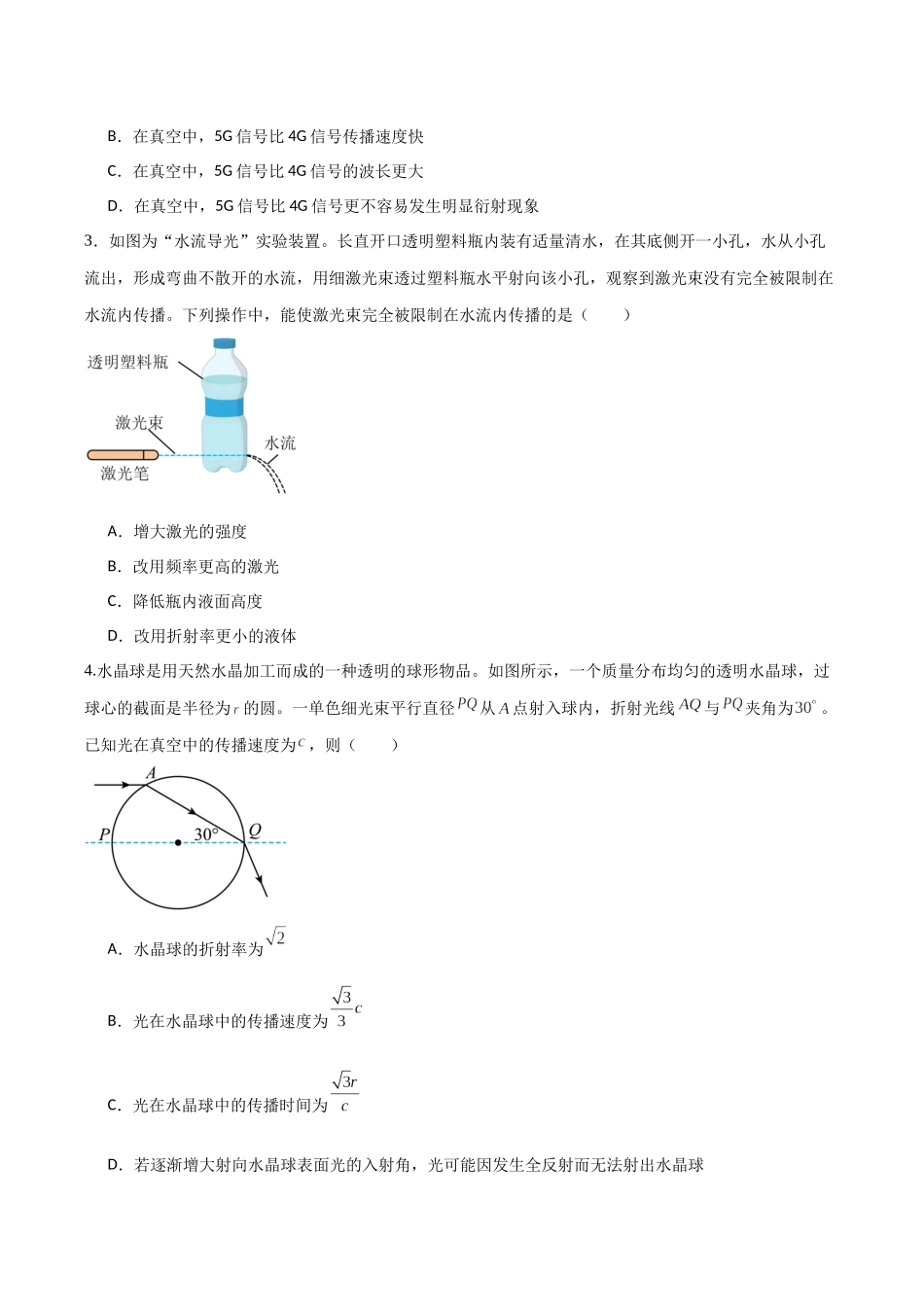第十四章 光学 电磁波 相对论（综合训练）（福建专用）（学生版）.docx_第2页