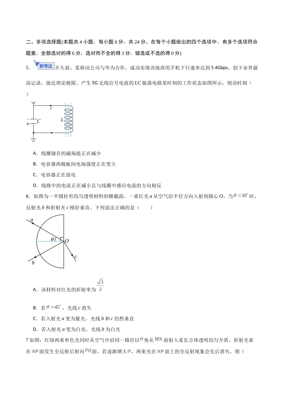 第十四章 光学 电磁波 相对论（综合训练）（福建专用）（学生版）.docx_第3页