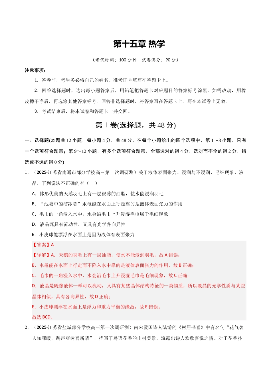 第十五章 热学 （综合训练）（湖南专用）（教师版）.docx_第1页