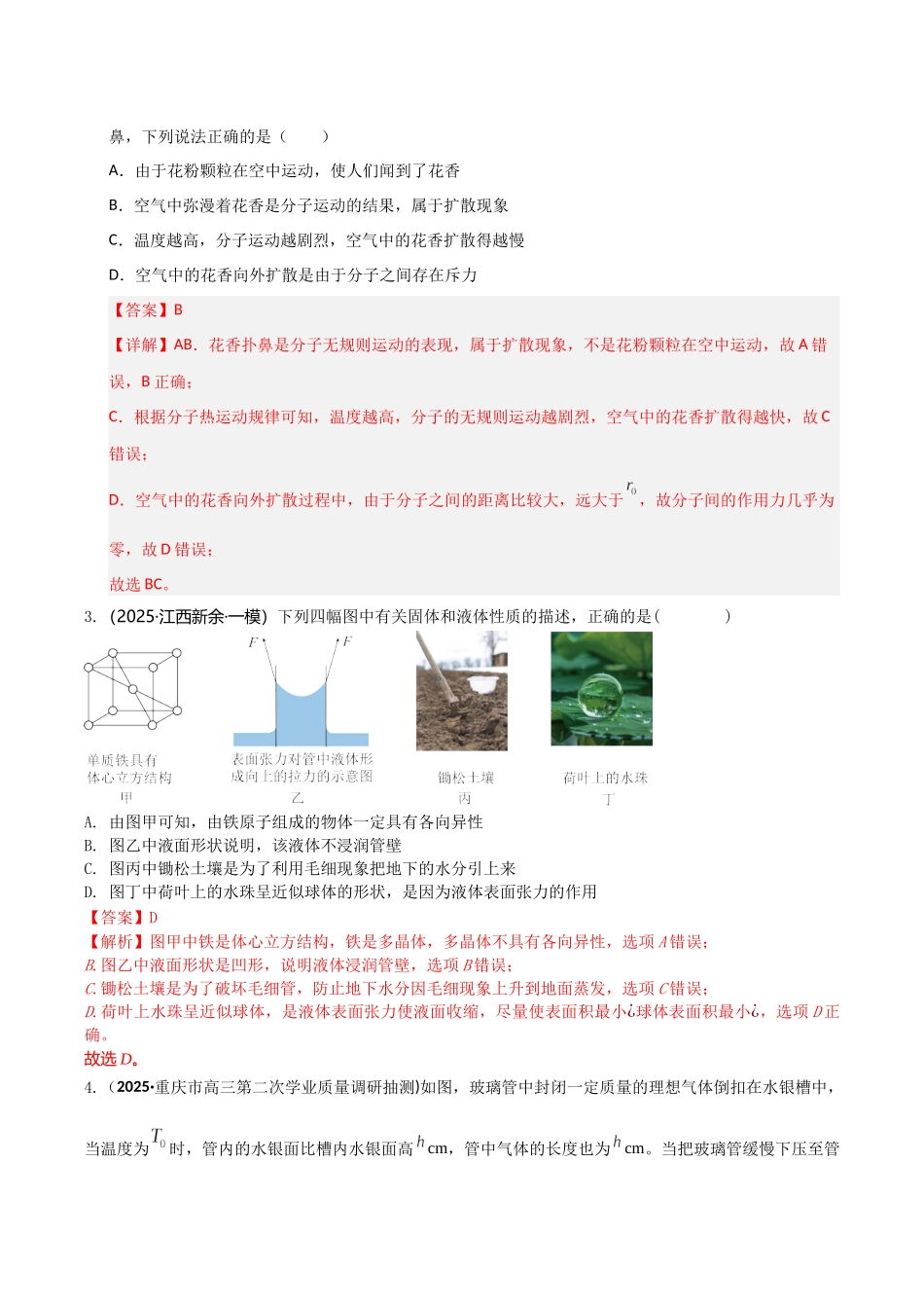 第十五章 热学 （综合训练）（湖南专用）（教师版）.docx_第2页