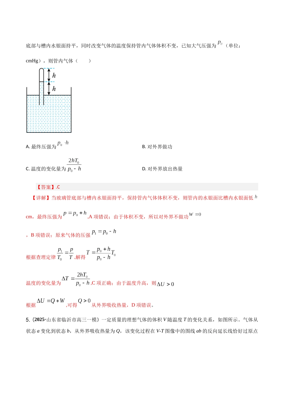 第十五章 热学 （综合训练）（湖南专用）（教师版）.docx_第3页