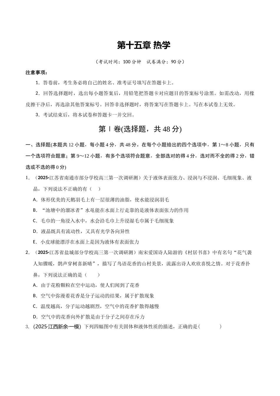 第十五章 热学 （综合训练）（湖南专用）（学生版）.docx_第1页