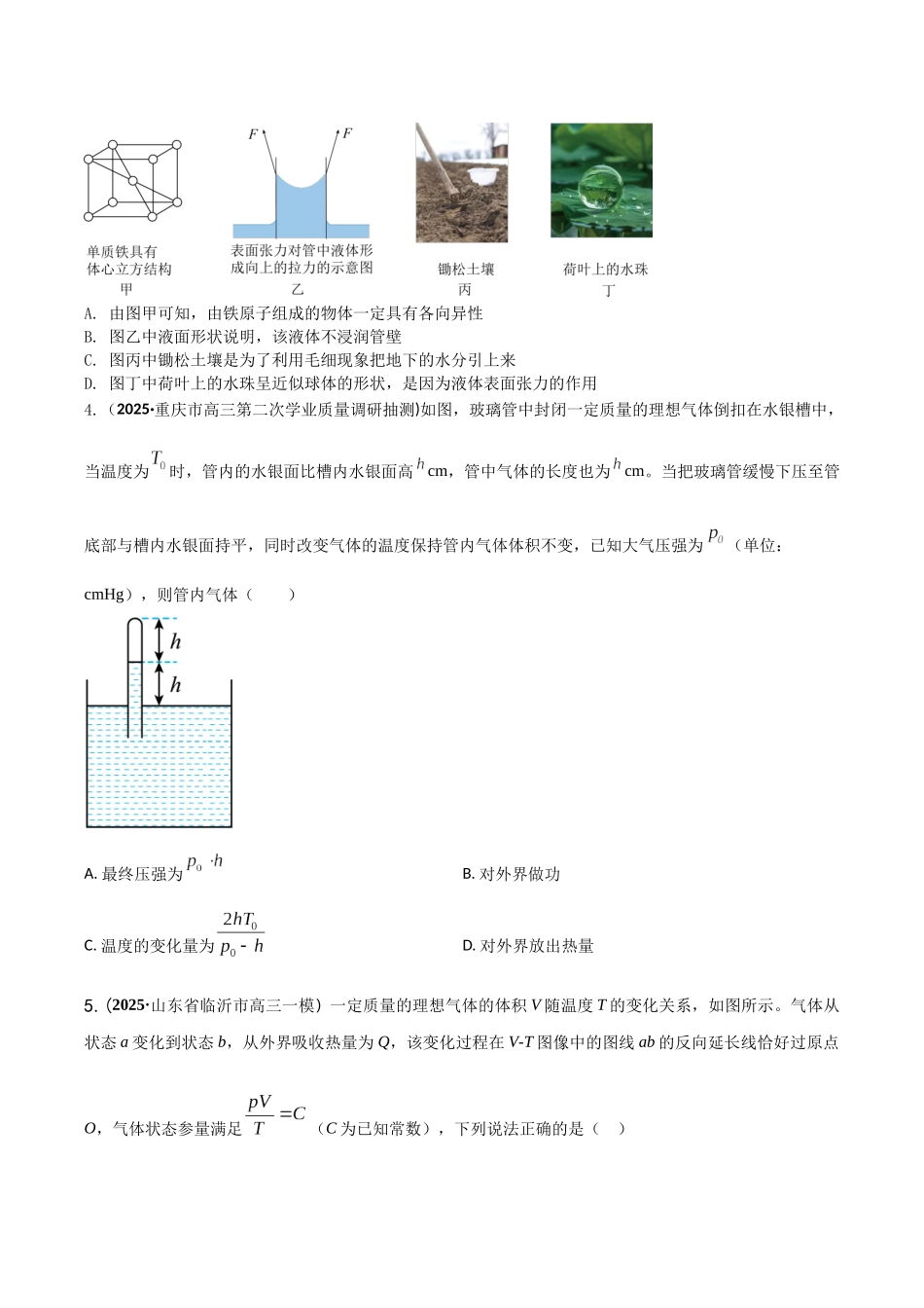 第十五章 热学 （综合训练）（湖南专用）（学生版）.docx_第2页