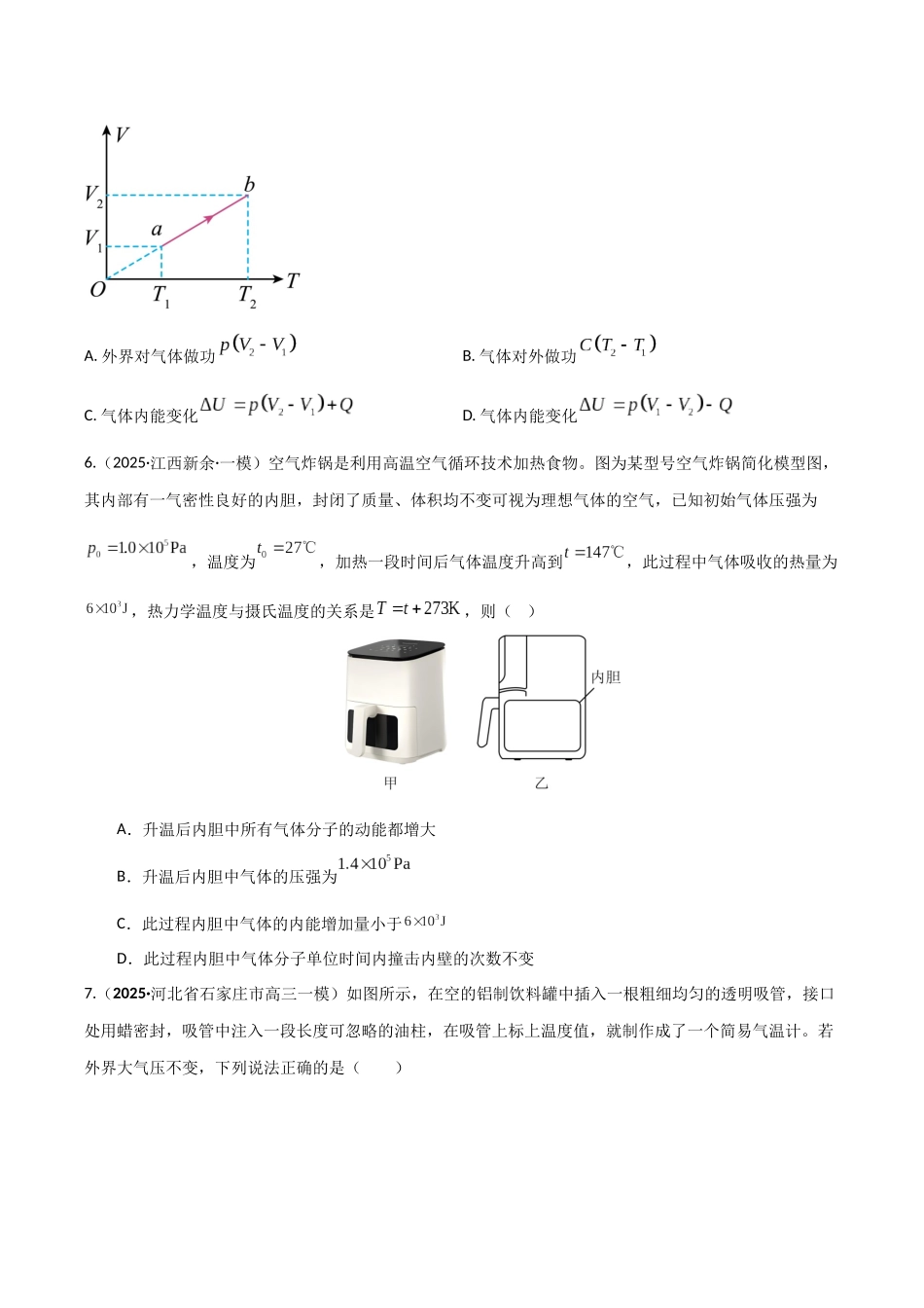 第十五章 热学 （综合训练）（湖南专用）（学生版）.docx_第3页