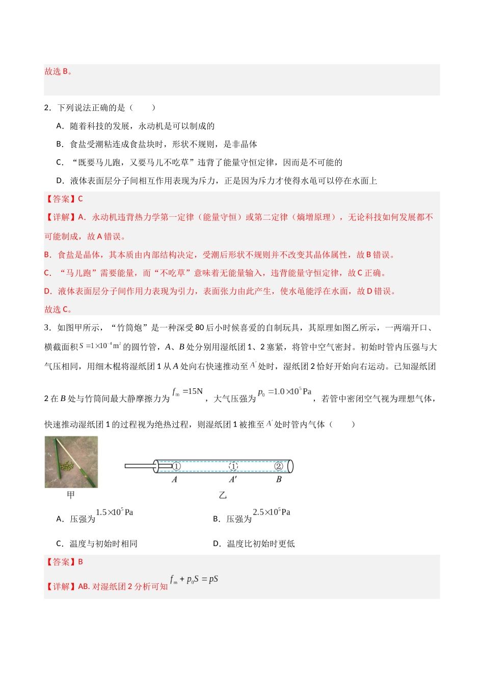 第十五章 热学（综合训练）（福建专用）（教师版）.docx_第2页