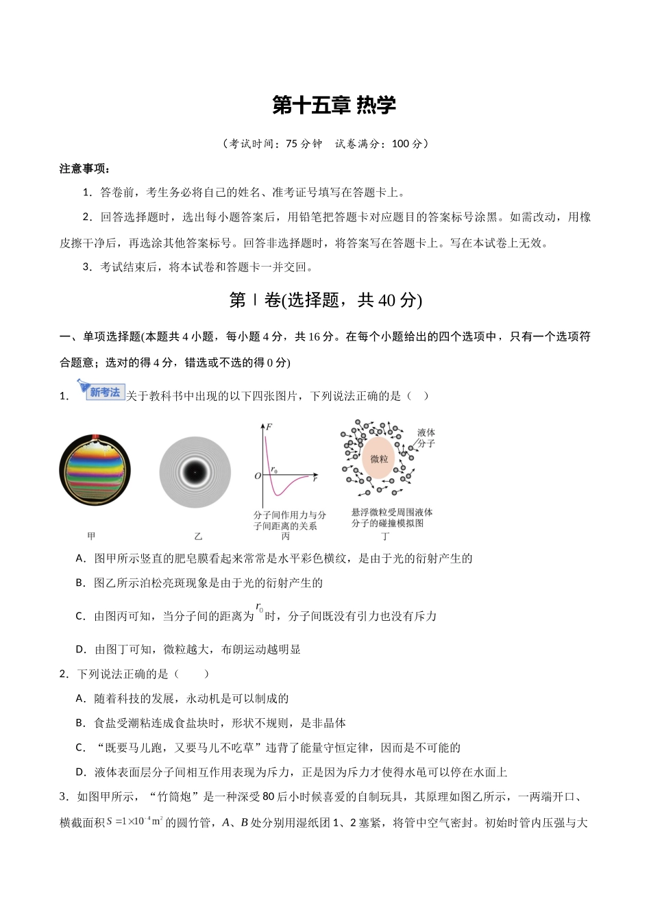 第十五章 热学（综合训练）（福建专用）（学生版）.docx_第1页