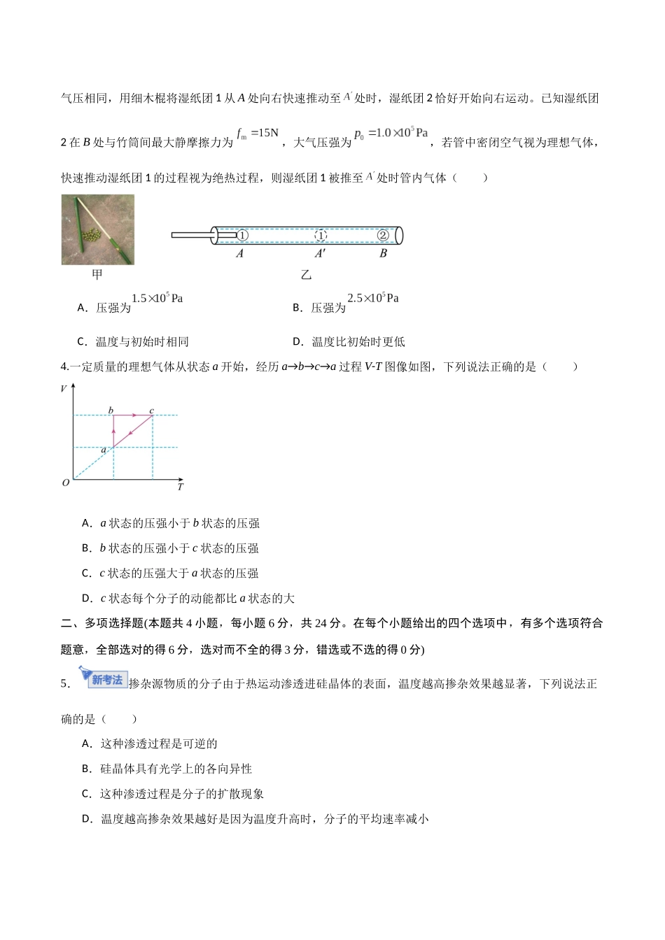 第十五章 热学（综合训练）（福建专用）（学生版）.docx_第2页