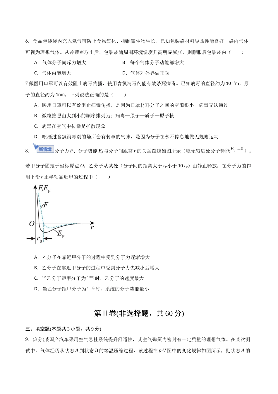 第十五章 热学（综合训练）（福建专用）（学生版）.docx_第3页