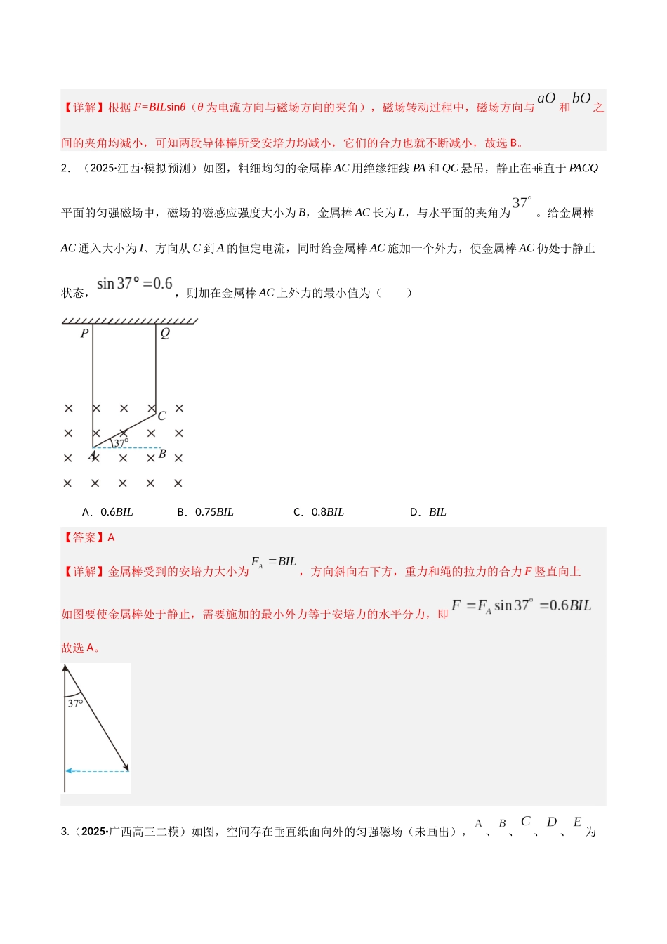 第十一章  磁场（综合训练）（湖南通用）（教师版）.docx_第2页