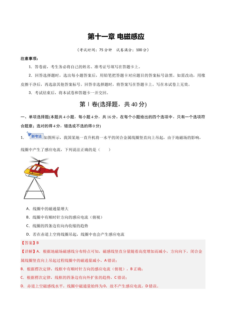 第十一章 电磁感应（综合训练）（福建专用）（教师版）.docx_第1页