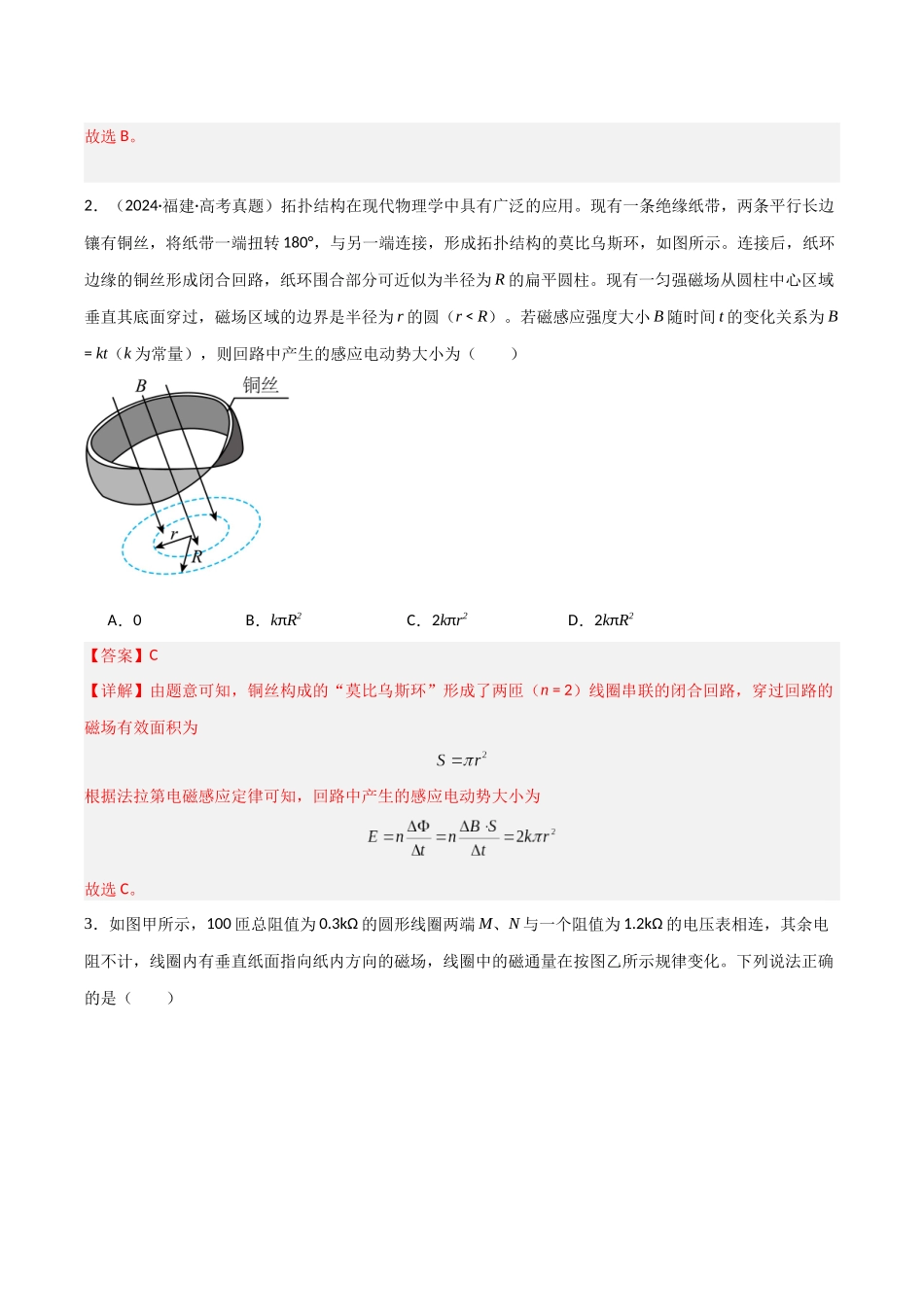 第十一章 电磁感应（综合训练）（福建专用）（教师版）.docx_第2页