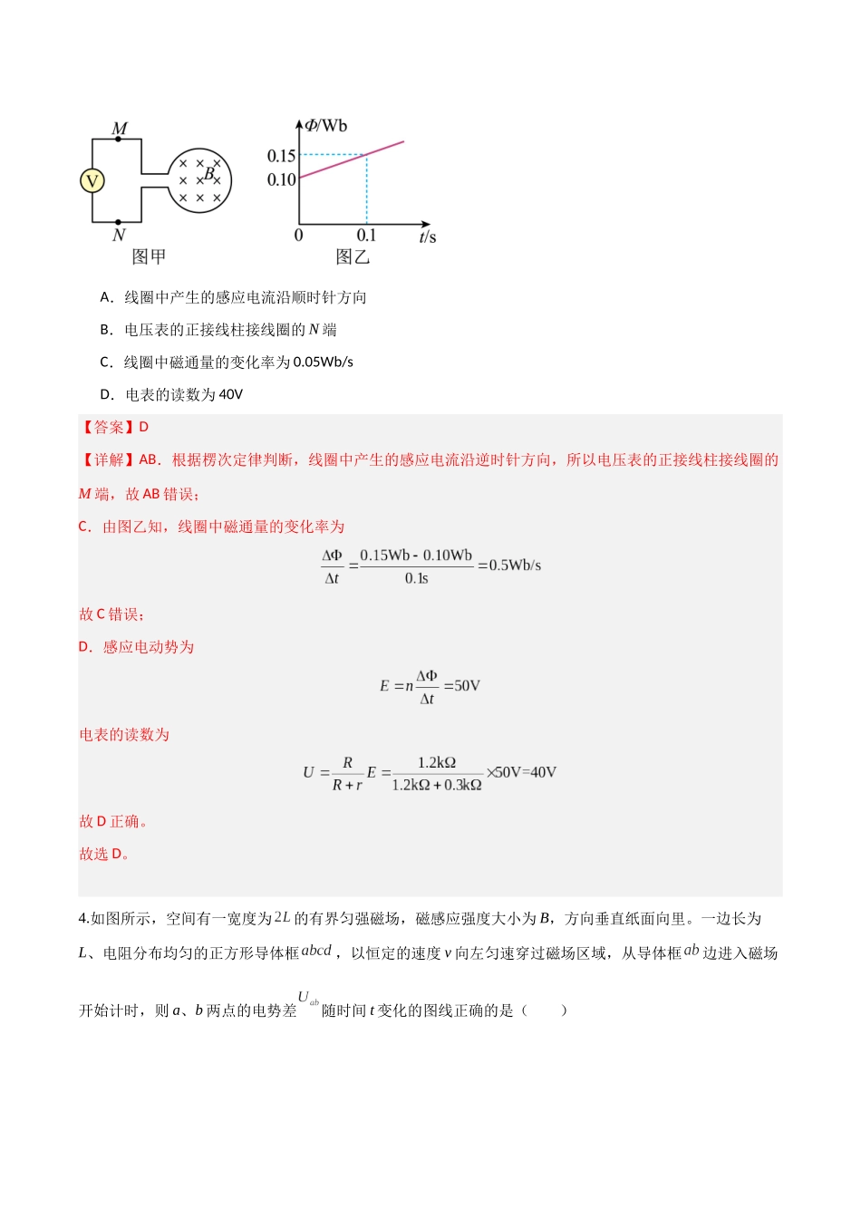 第十一章 电磁感应（综合训练）（福建专用）（教师版）.docx_第3页