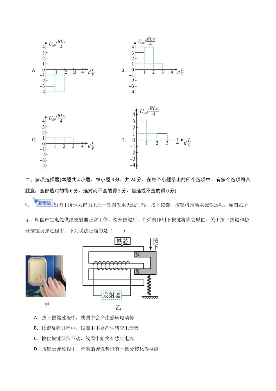 第十一章 电磁感应（综合训练）（福建专用）（学生版）.docx_第3页