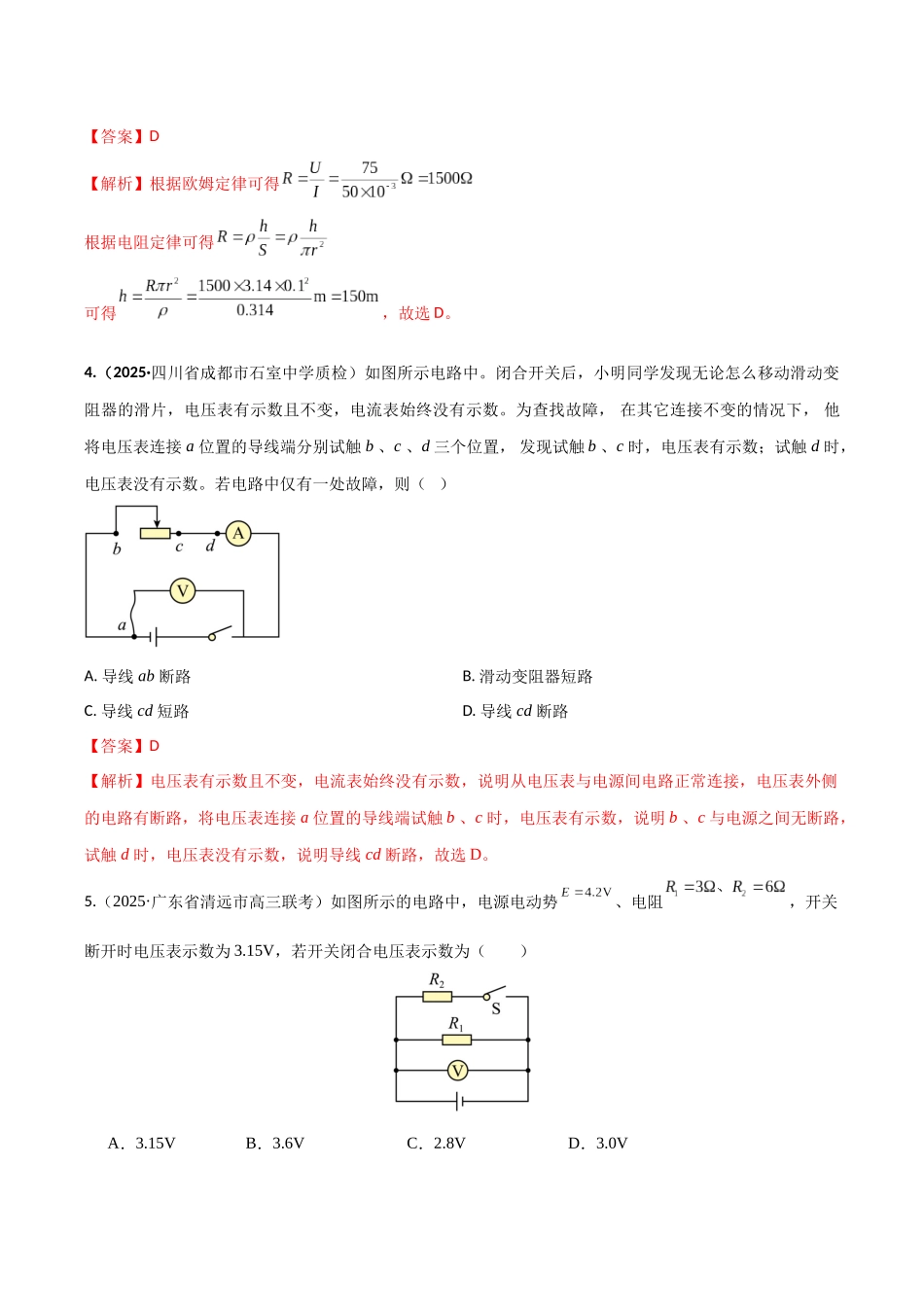 第十章  恒定电流（综合训练）（湖南通用）（教师版）.docx_第3页