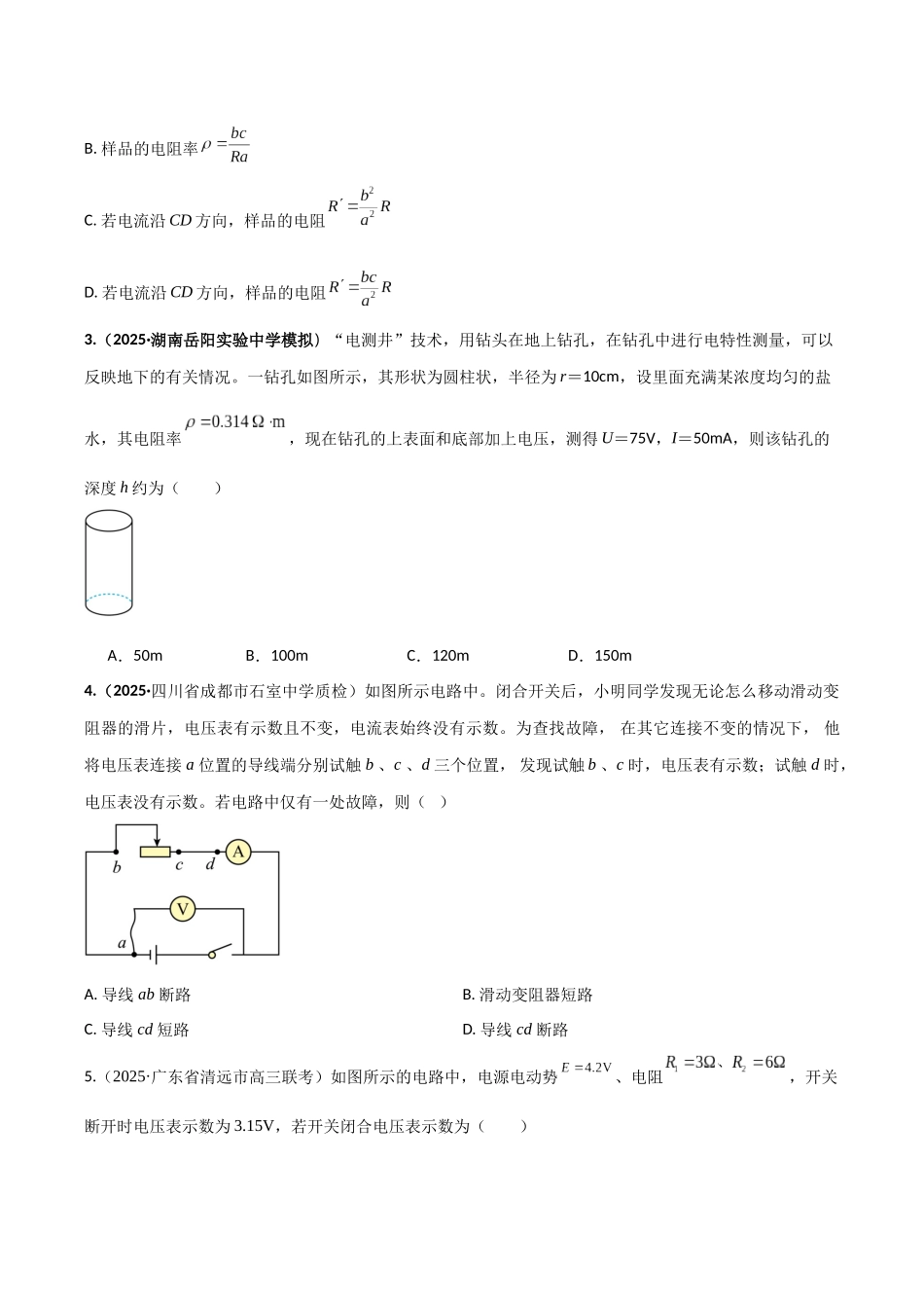 第十章  恒定电流（综合训练）（湖南通用）（学生版）.docx_第2页