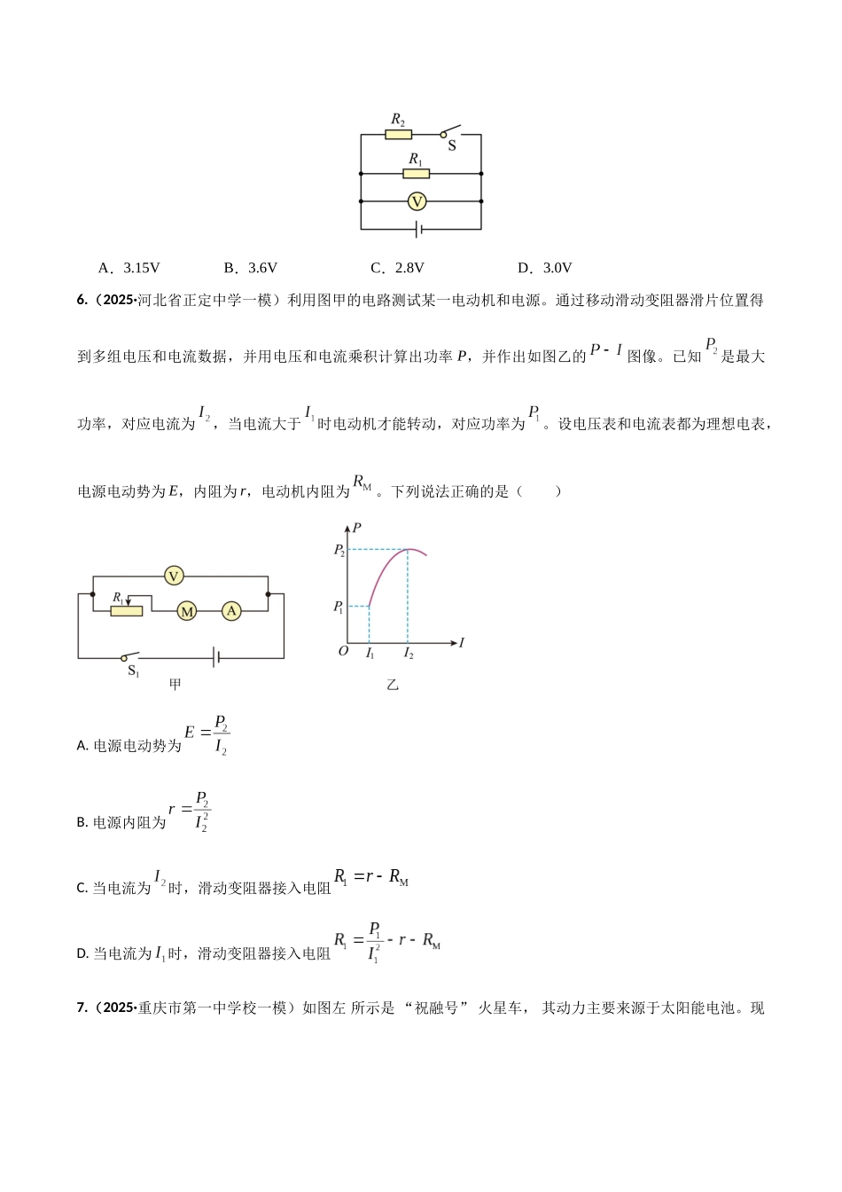 第十章  恒定电流（综合训练）（湖南通用）（学生版）.docx_第3页