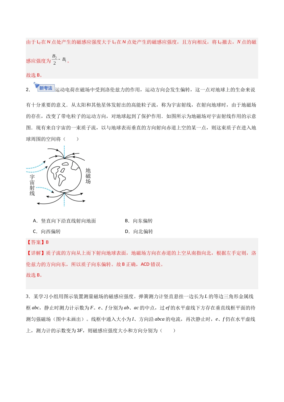 第十章 磁场（综合训练）（福建专用）（教师版）.docx_第2页