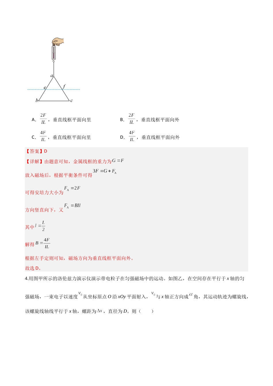 第十章 磁场（综合训练）（福建专用）（教师版）.docx_第3页