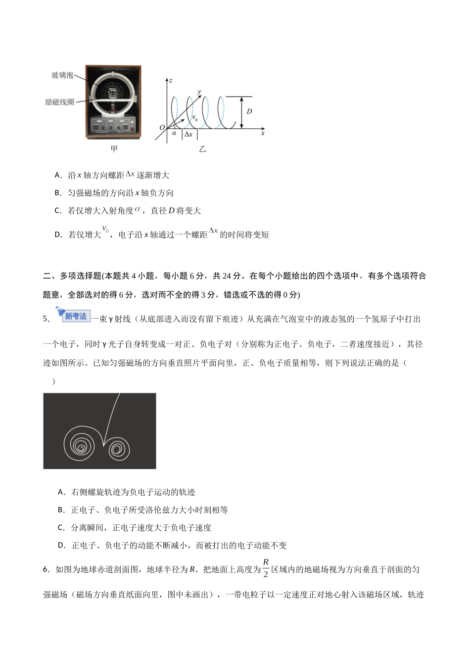 第十章 磁场（综合训练）（福建专用）（学生版）.docx_第3页