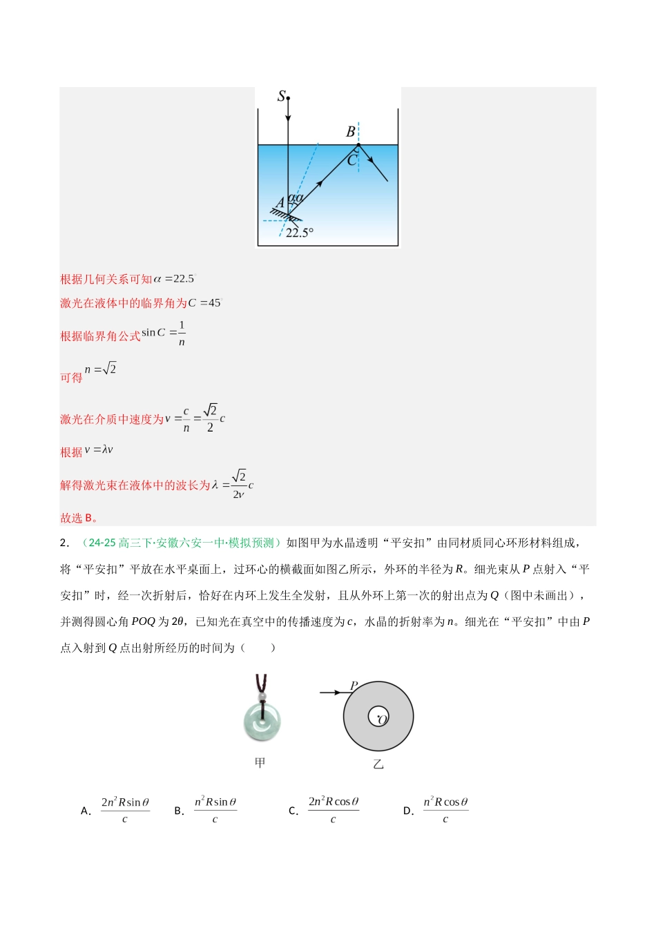 第十章 光学 热学 电磁波 近代物理（综合训练）（安徽专用）（教师版）.docx_第2页