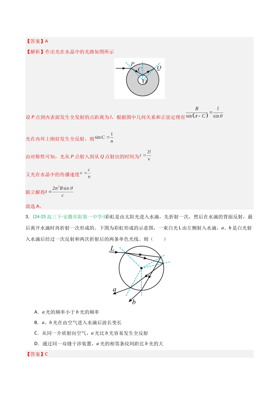 第十章 光学 热学 电磁波 近代物理（综合训练）（安徽专用）（教师版）.docx_第3页