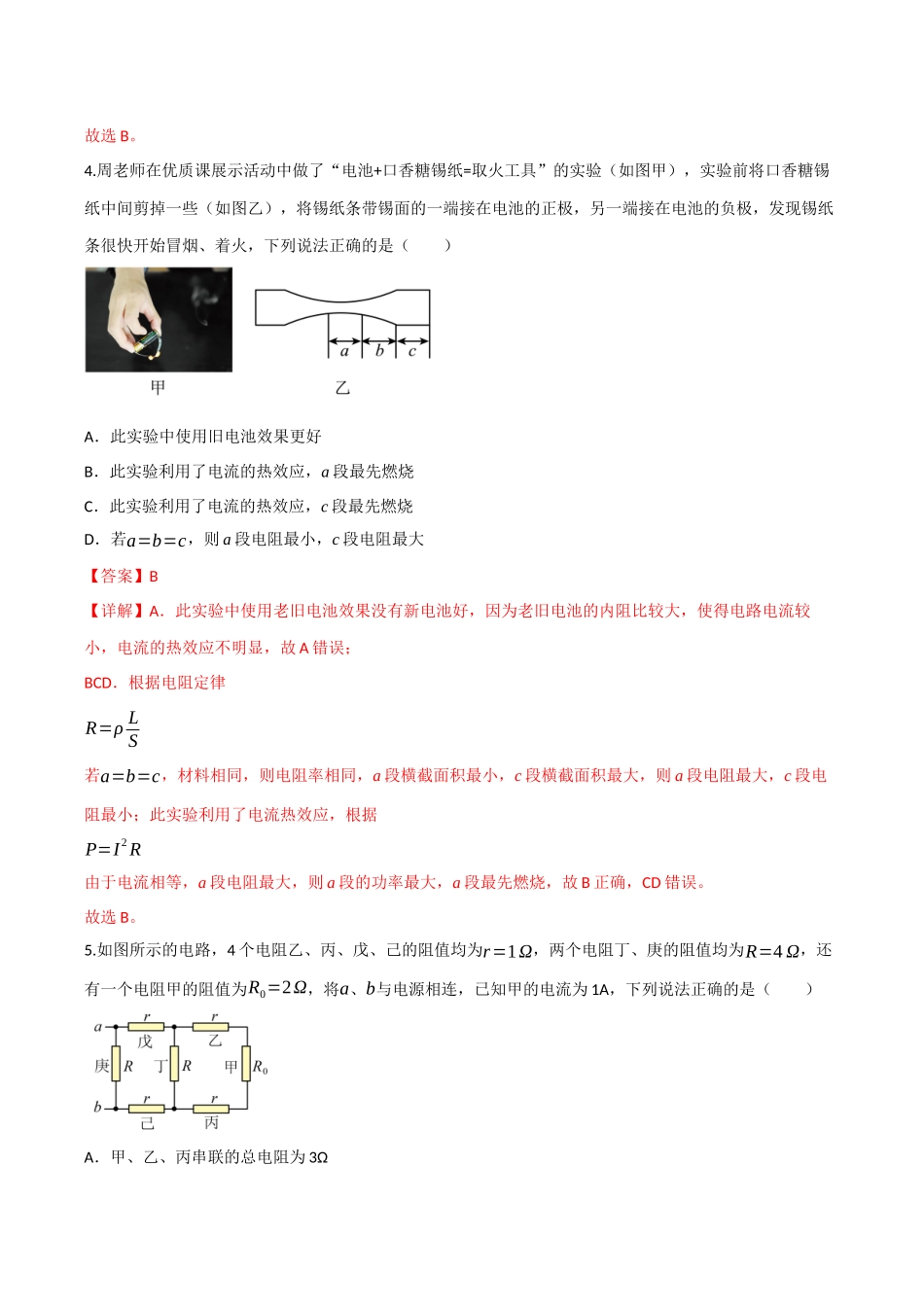 第十章 恒定电流(综合训练)(四川专用)(教师版).docx_第3页