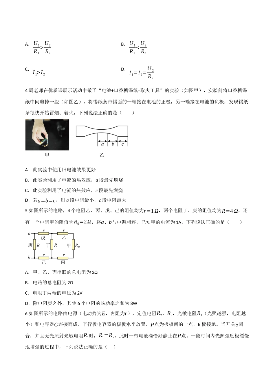 第十章 恒定电流（综合训练）（四川专用）（学生版）.docx_第2页