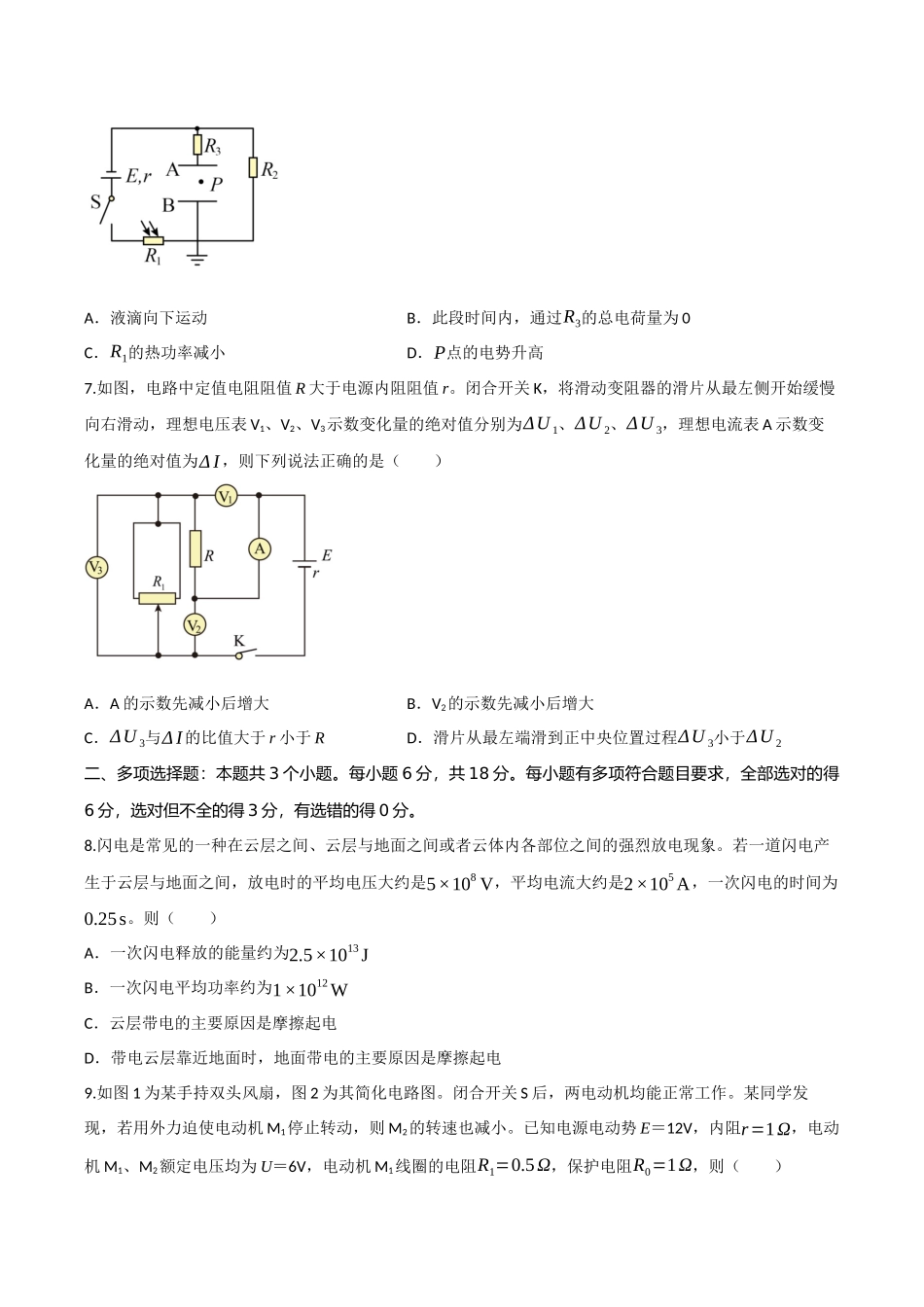 第十章 恒定电流（综合训练）（四川专用）（学生版）.docx_第3页