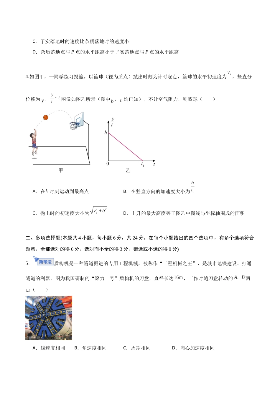 第四章 曲线运动（综合训练）（福建专用）（学生版）.docx_第3页