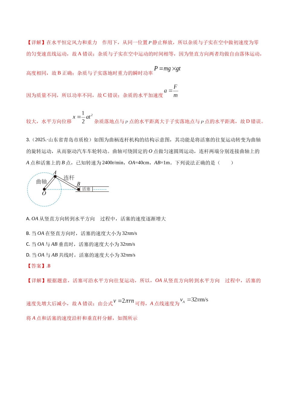 第四章 曲线运动(综合训练)(湖南专用)(教师版).docx_第3页