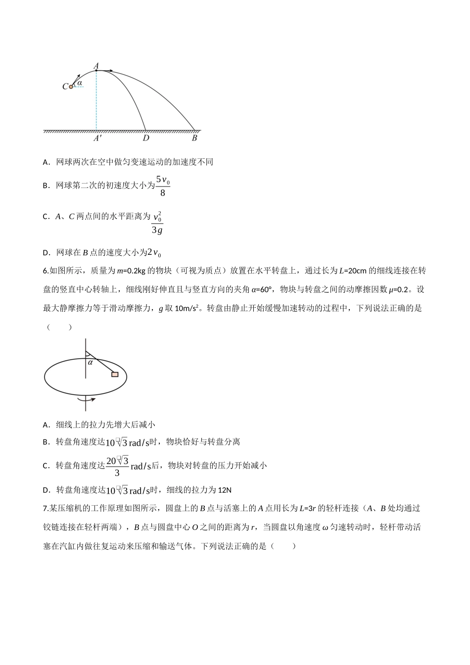 第四章 曲线运动（综合训练）（四川专用）（学生版）.docx_第3页