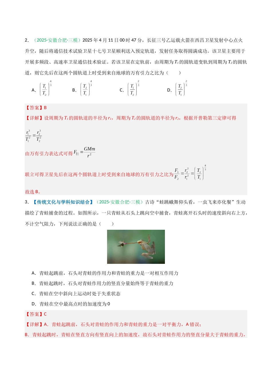 第四章 曲线运动与万有引力(综合训练)(安徽专用)(教师版).docx_第2页