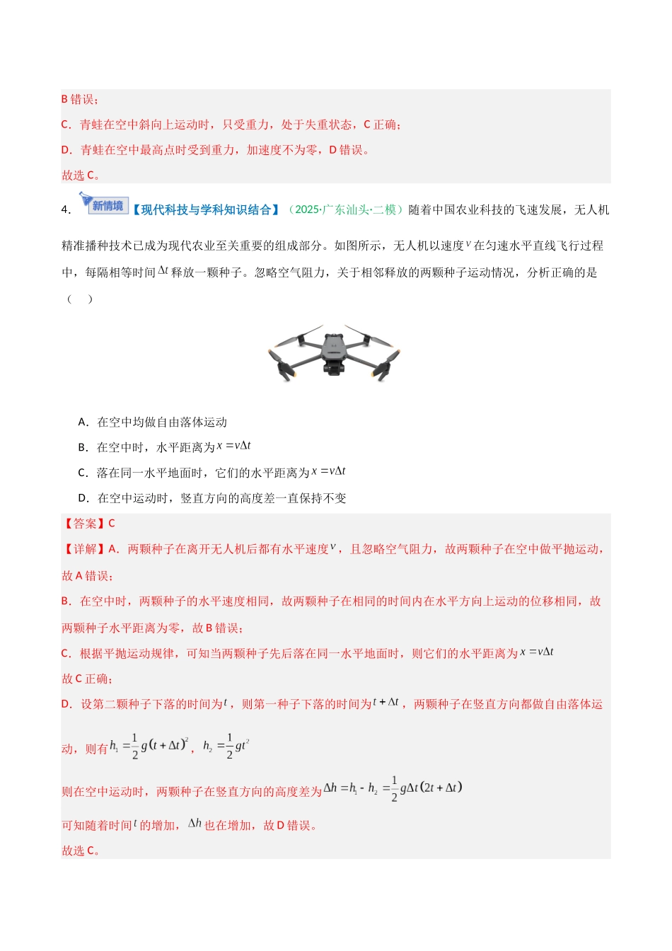 第四章 曲线运动与万有引力(综合训练)(安徽专用)(教师版).docx_第3页