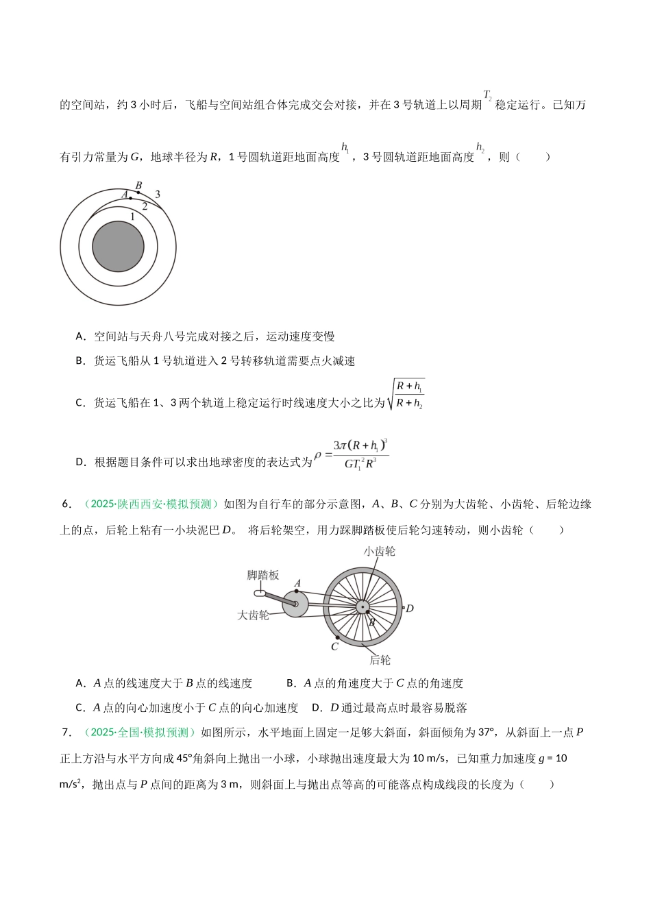 第四章 曲线运动与万有引力(综合训练)(安徽专用)(学生版).docx_第3页