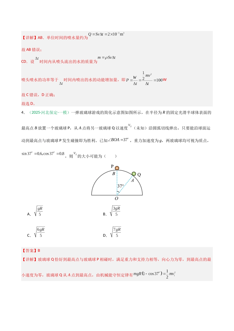 第五章 机械能守恒定律（综合训练）（安徽专用）（教师版）.docx_第3页